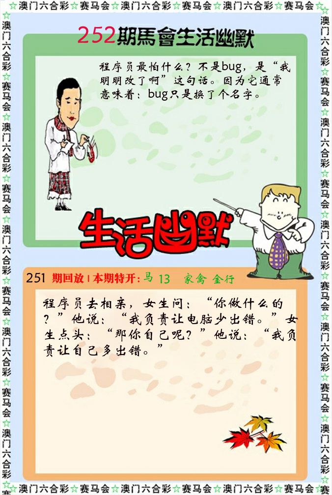 新生活幽默 第252期