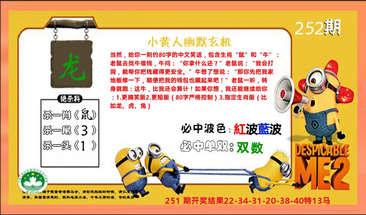 小黄人玄机诗 第252期