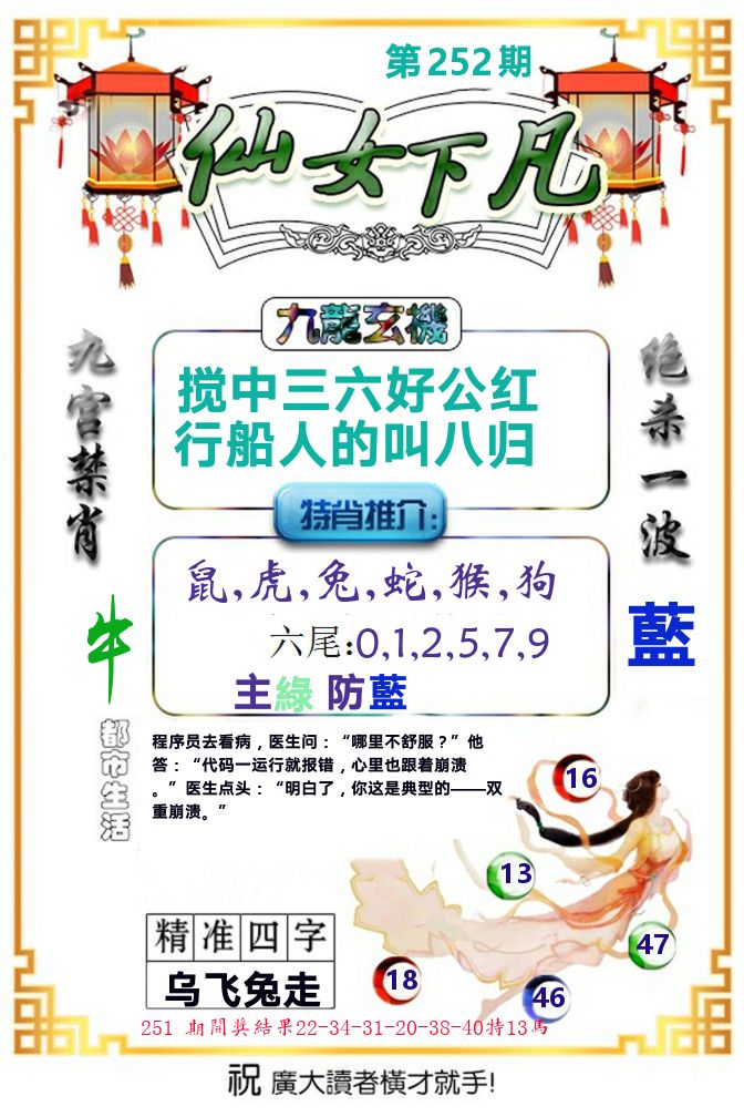 仙女下凡 第252期