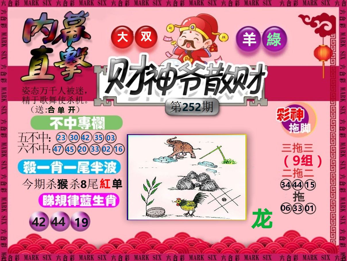 财神爷散财 第252期
