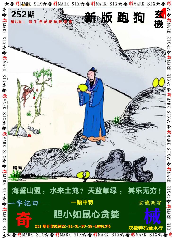 悟入其图 第252期