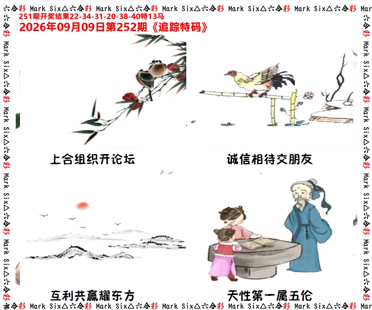 追踪特码 第252期