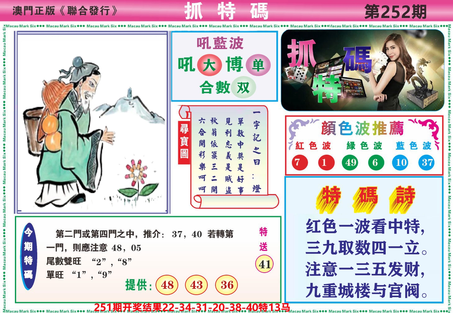 澳门抓特码A 第252期
