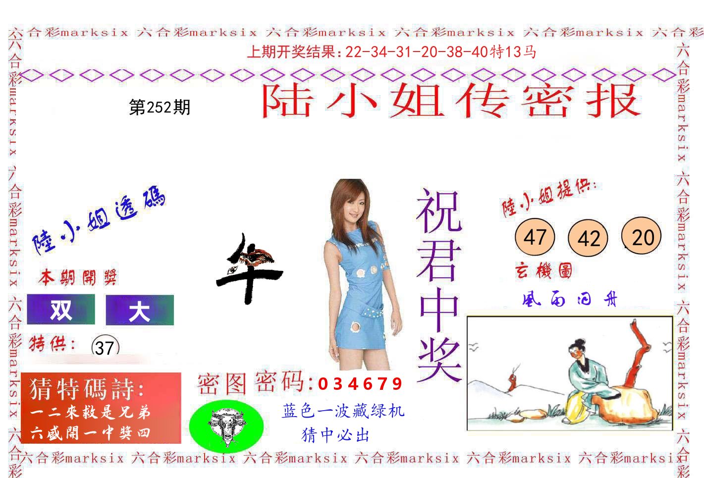 陆小姐密报 第252期