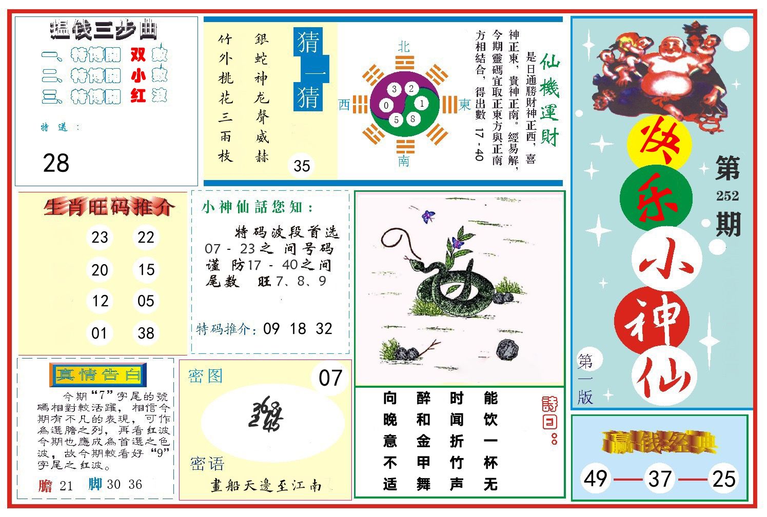 快乐小神仙 第252期