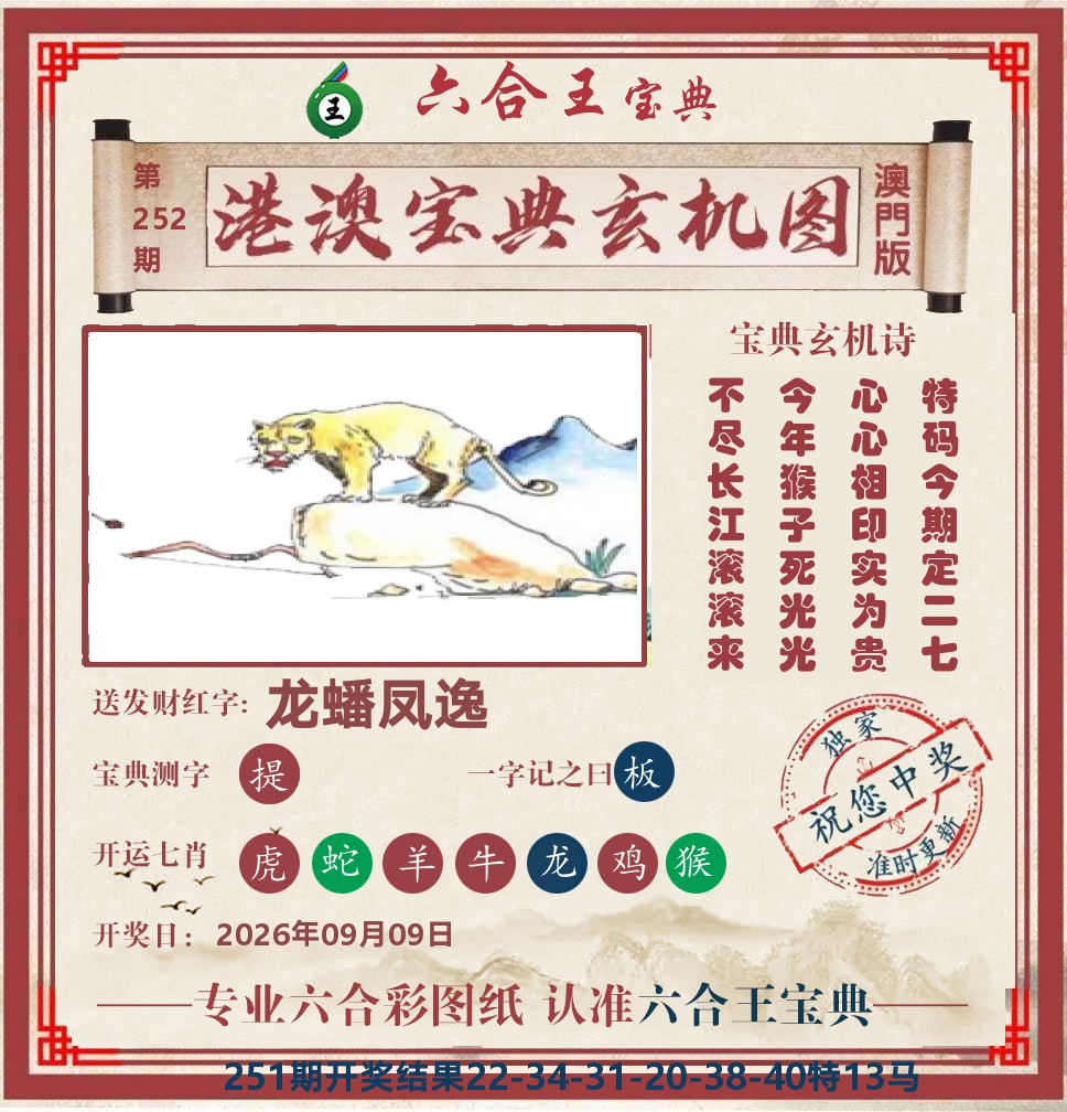 六合王宝典玄机 第252期