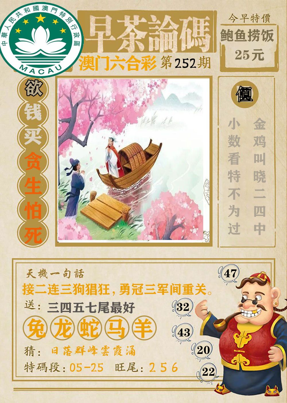 早茶论码 第252期