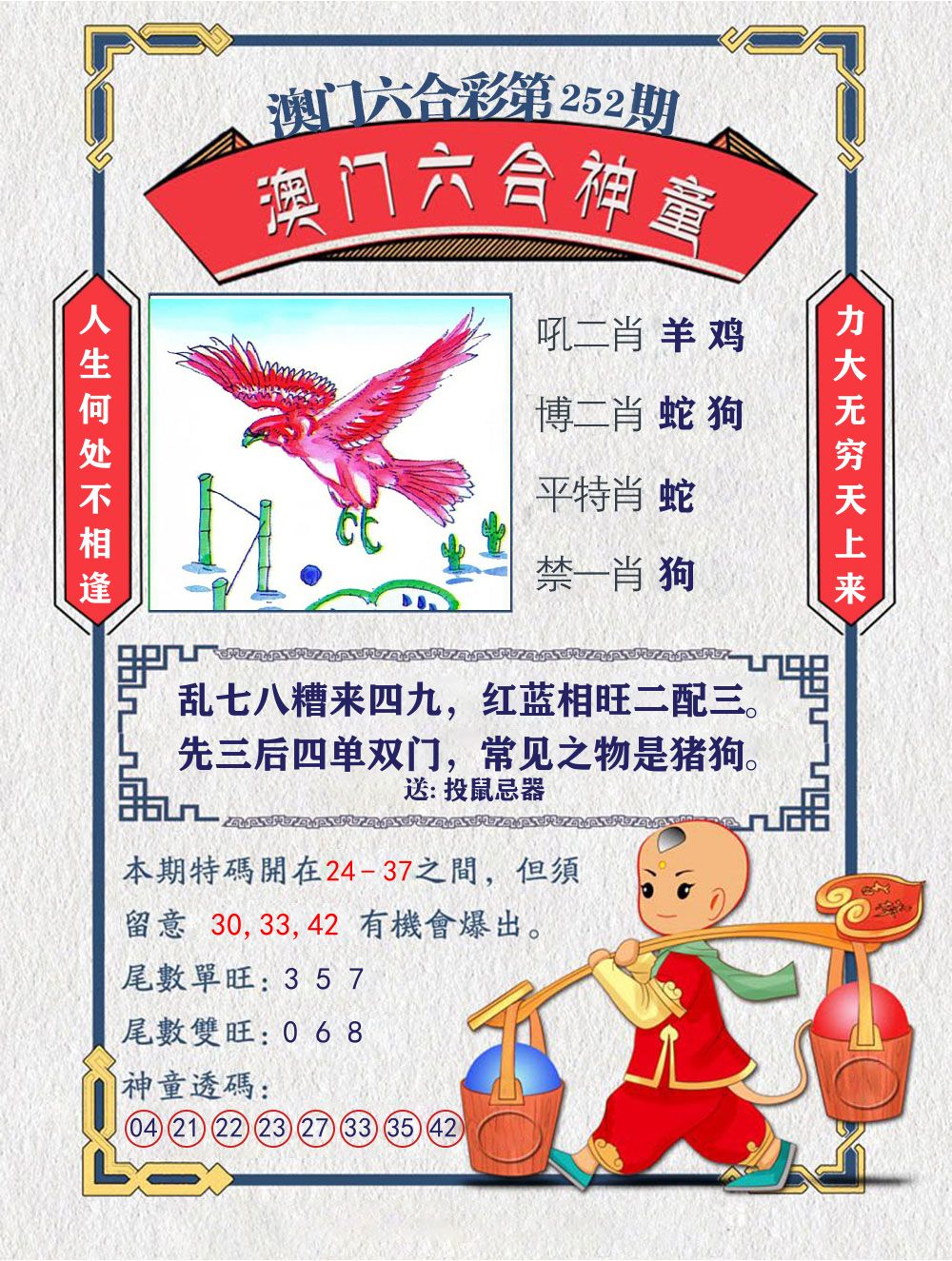六合神童 第252期