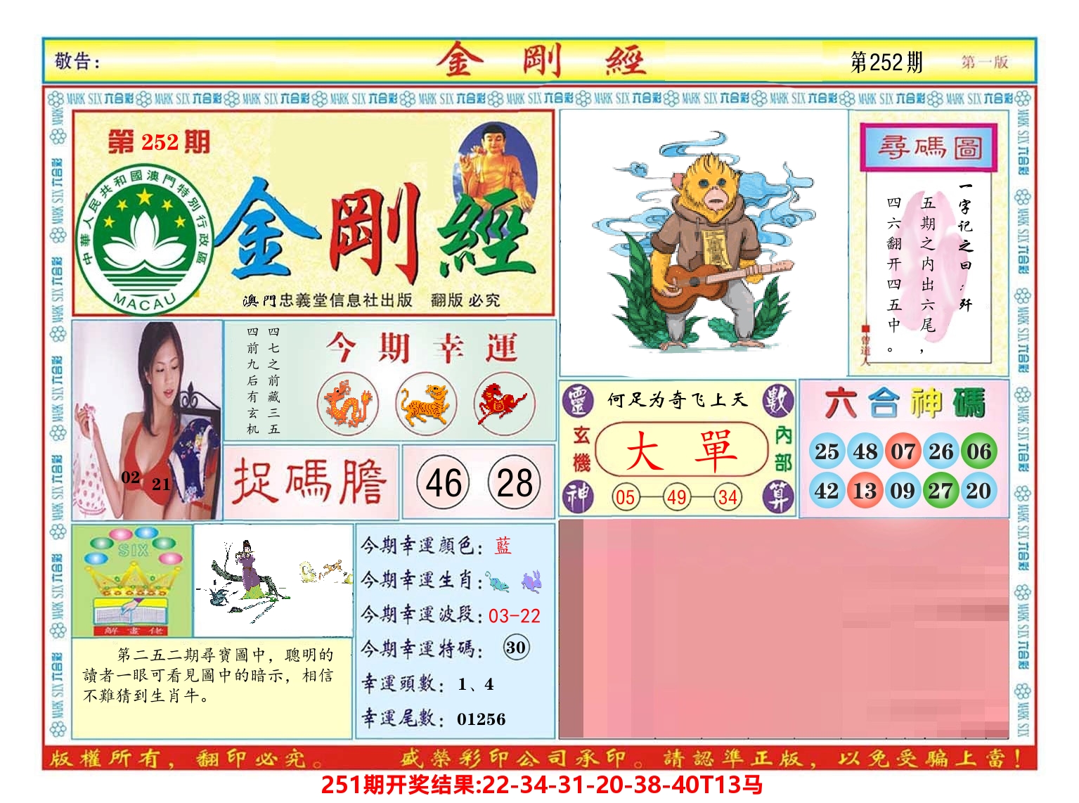 澳门金刚经 第252期