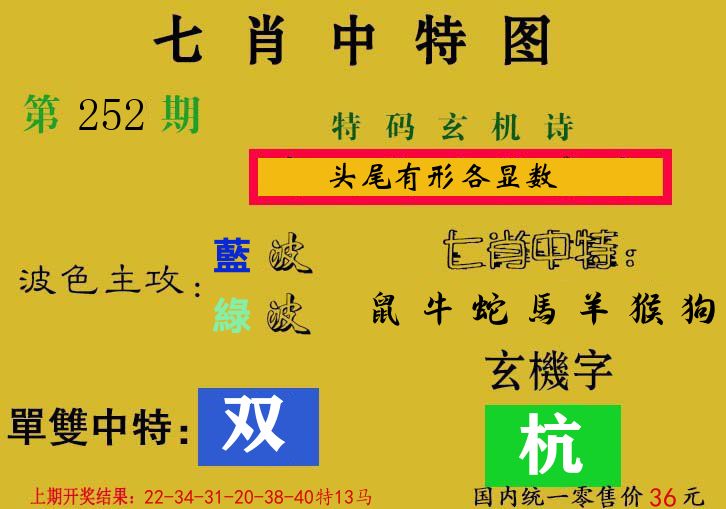 七肖中特图 第252期