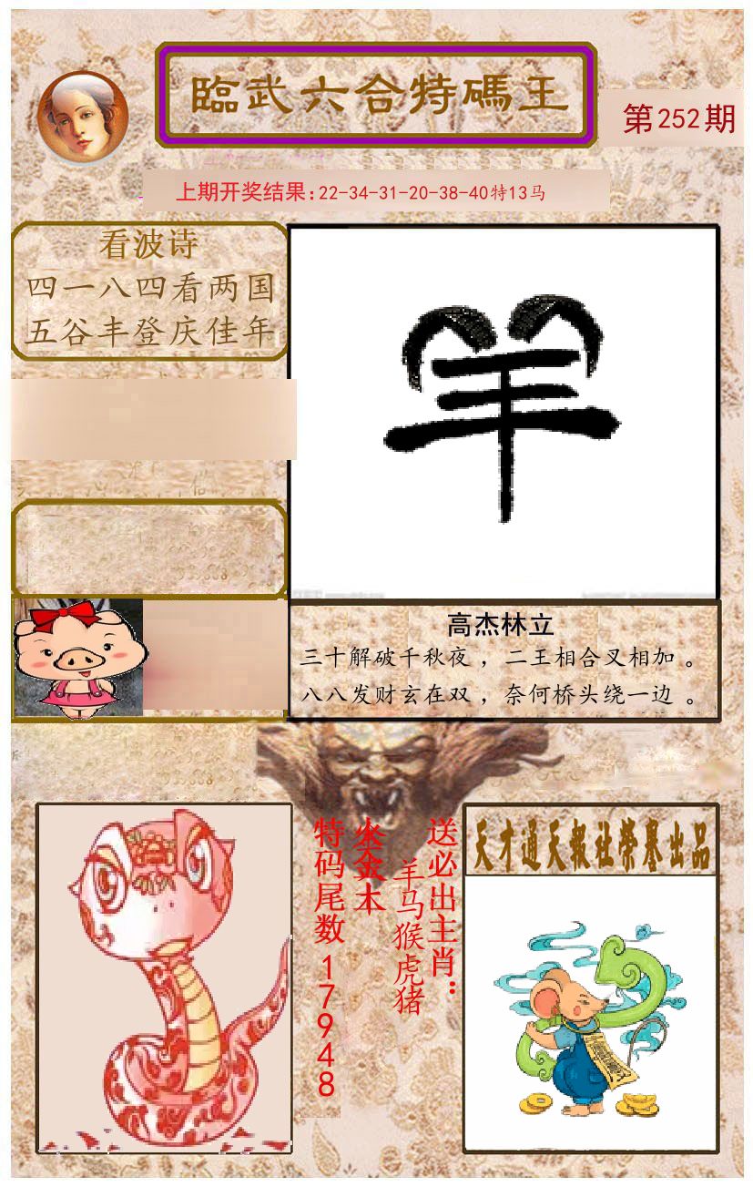 臨武六合特码王 第252期
