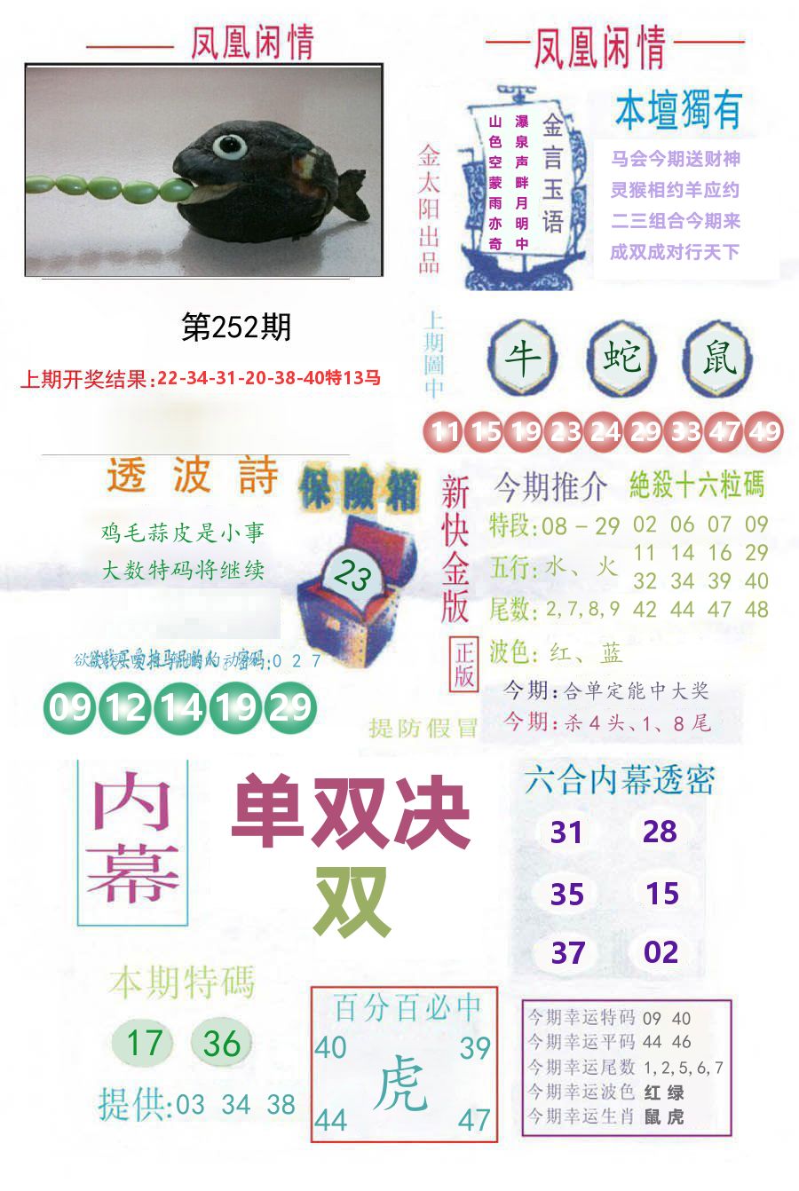凤凰闲情 第252期