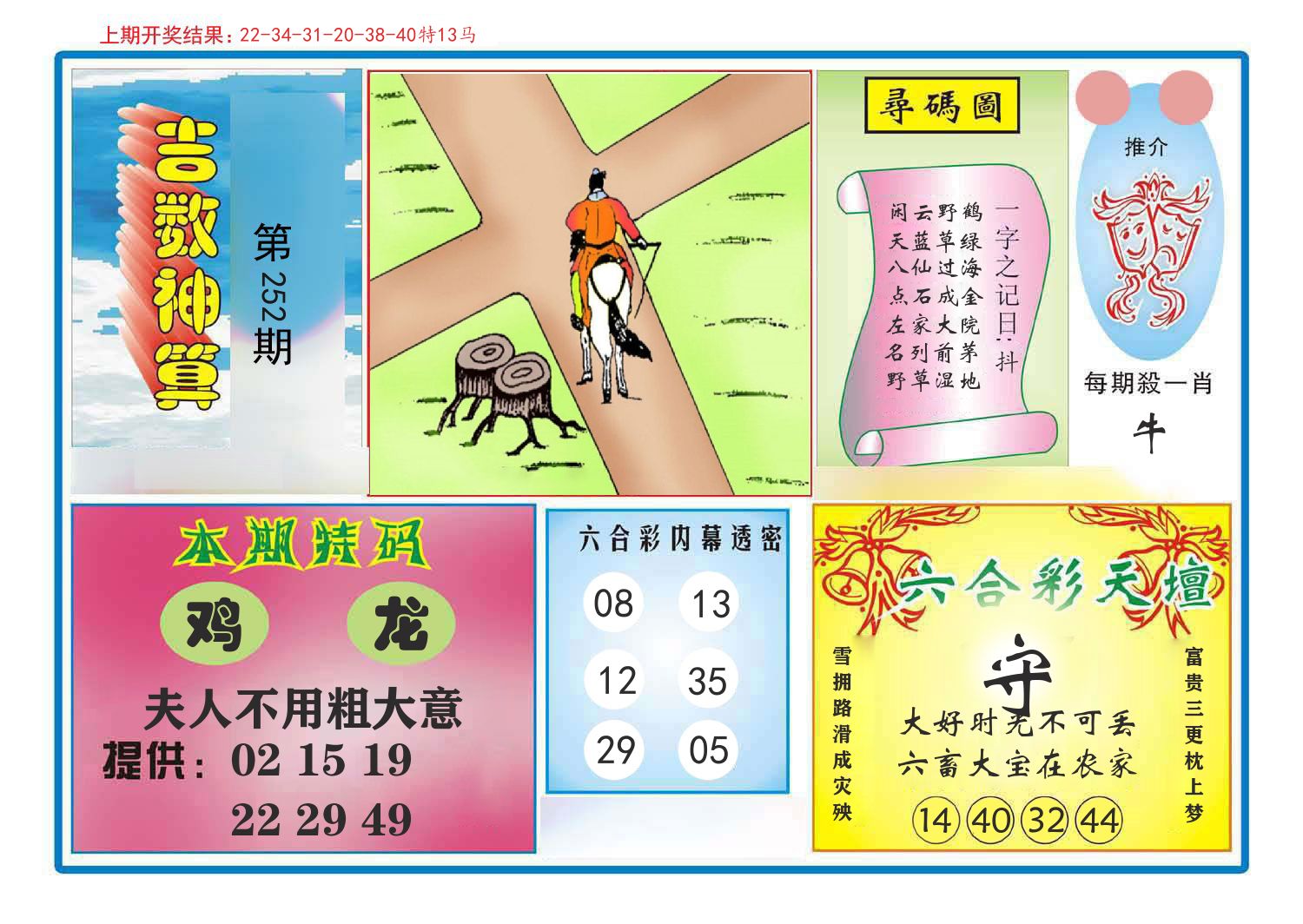 吉数神算 第252期