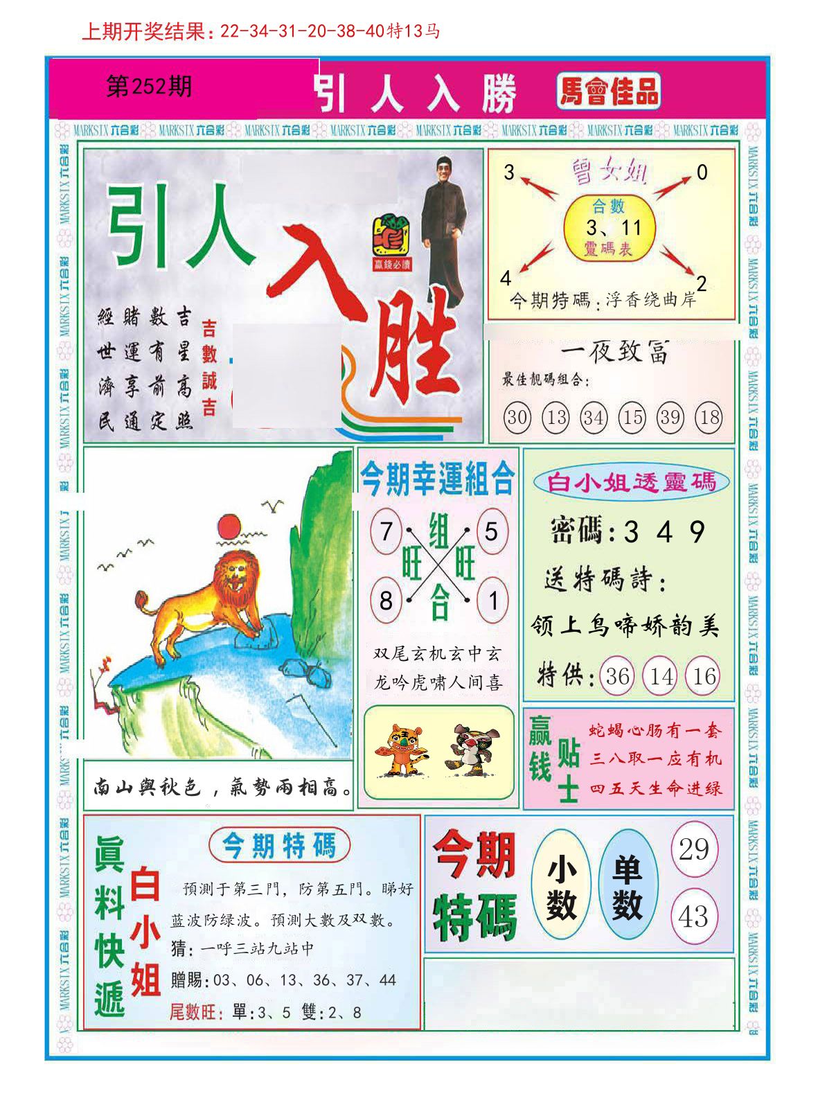 引人入胜 第252期