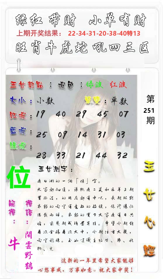 玉女心经 第252期