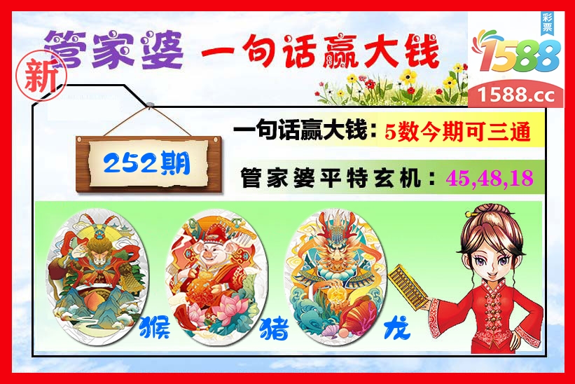 管家婆 第252期