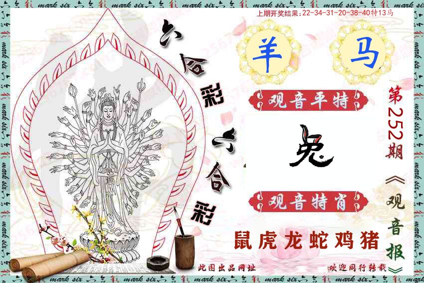 观音彩报 第252期