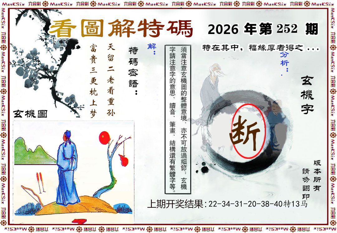 看图解特码 第252期