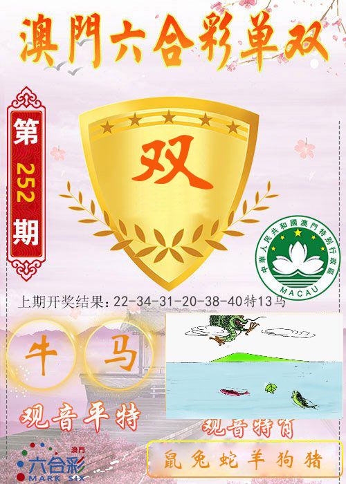 快乐六合彩单双 第252期