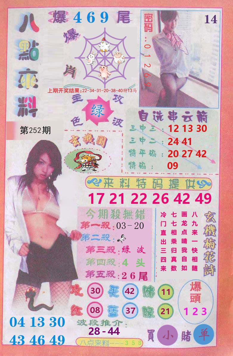 澳门八点来料 第252期