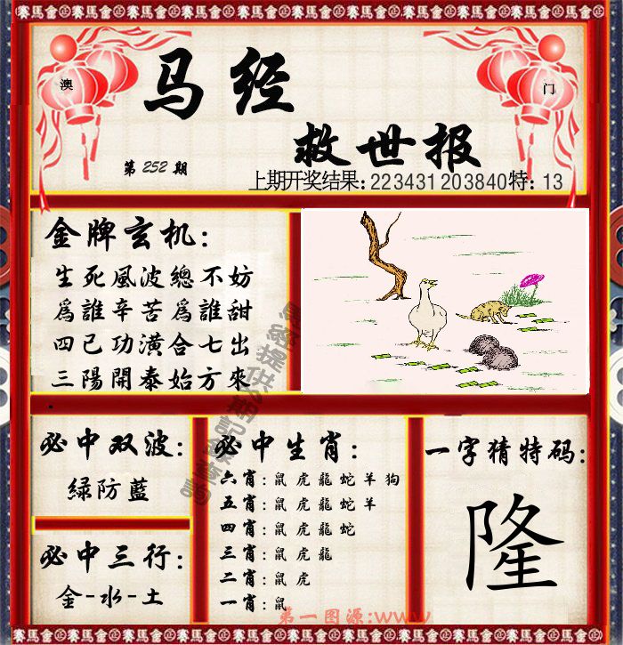 马经救世报 第252期