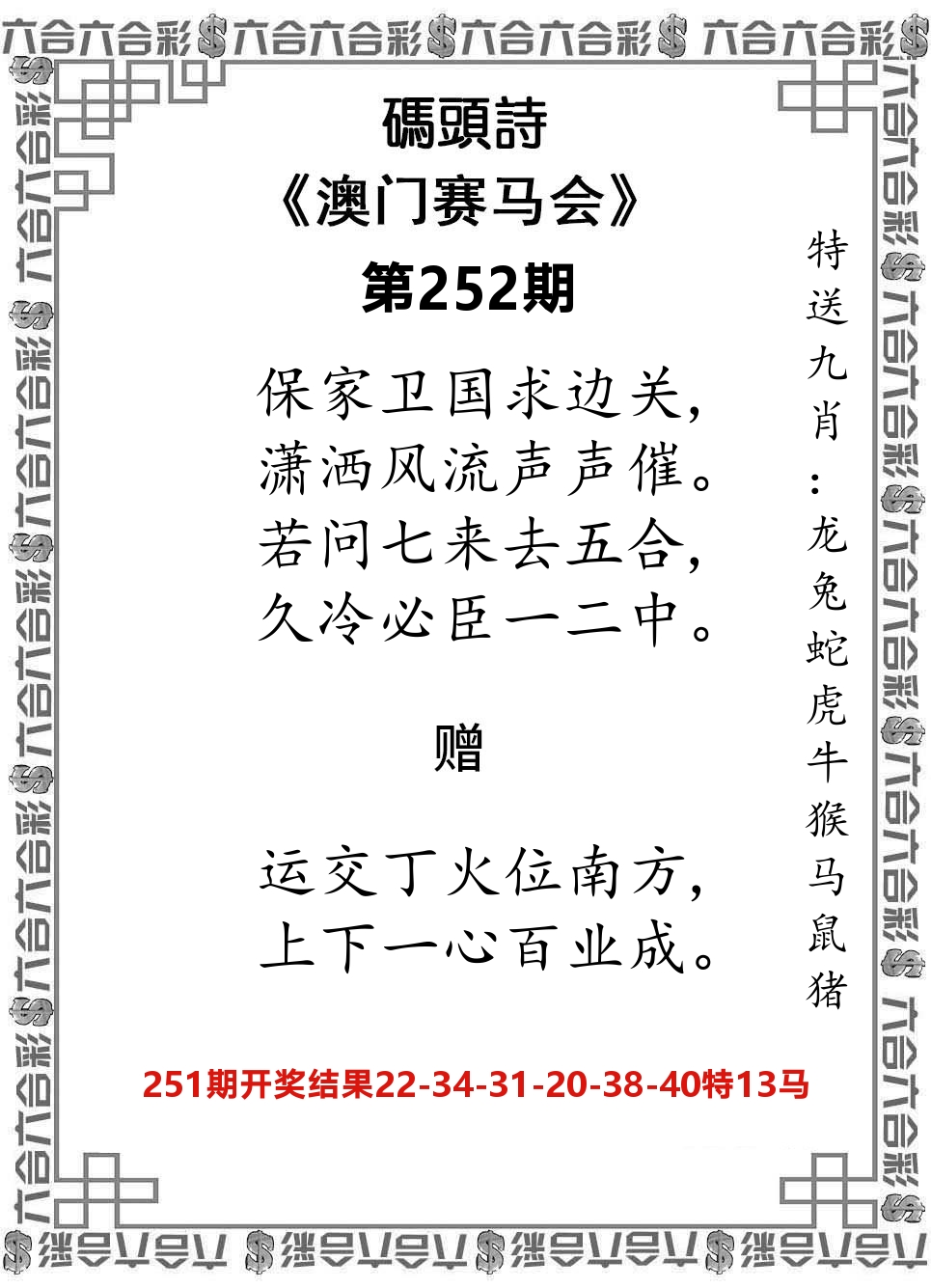 码头诗 第252期