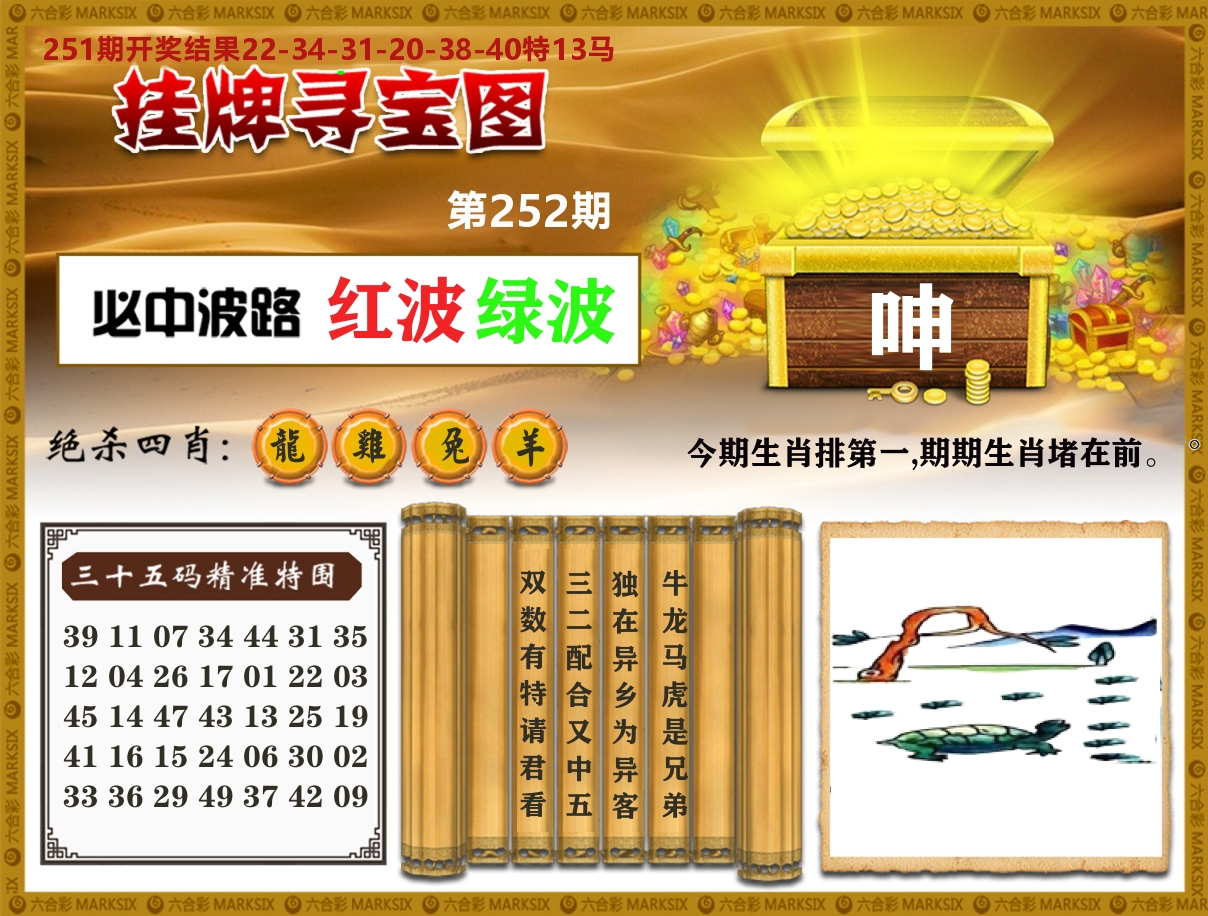 澳门挂牌寻宝 第252期