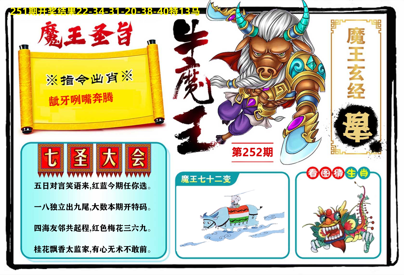 牛魔王 第252期