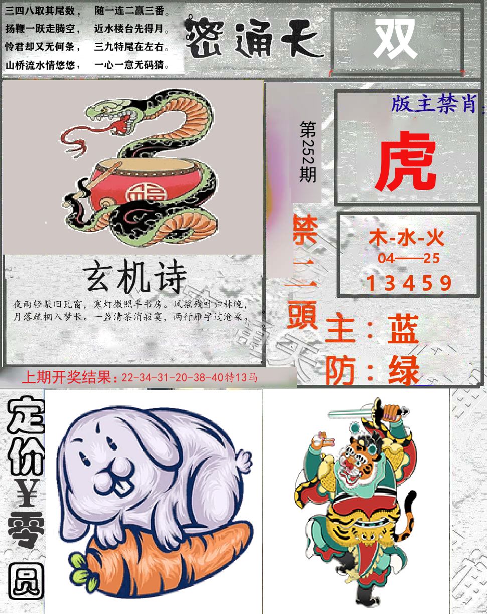 密通天 第252期