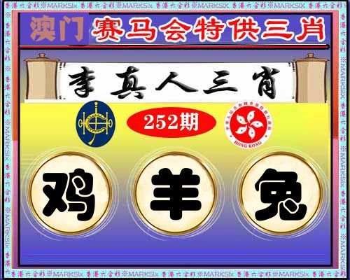 特供三肖 第252期