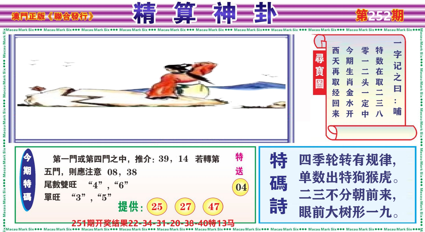粤彩联盟F 第252期
