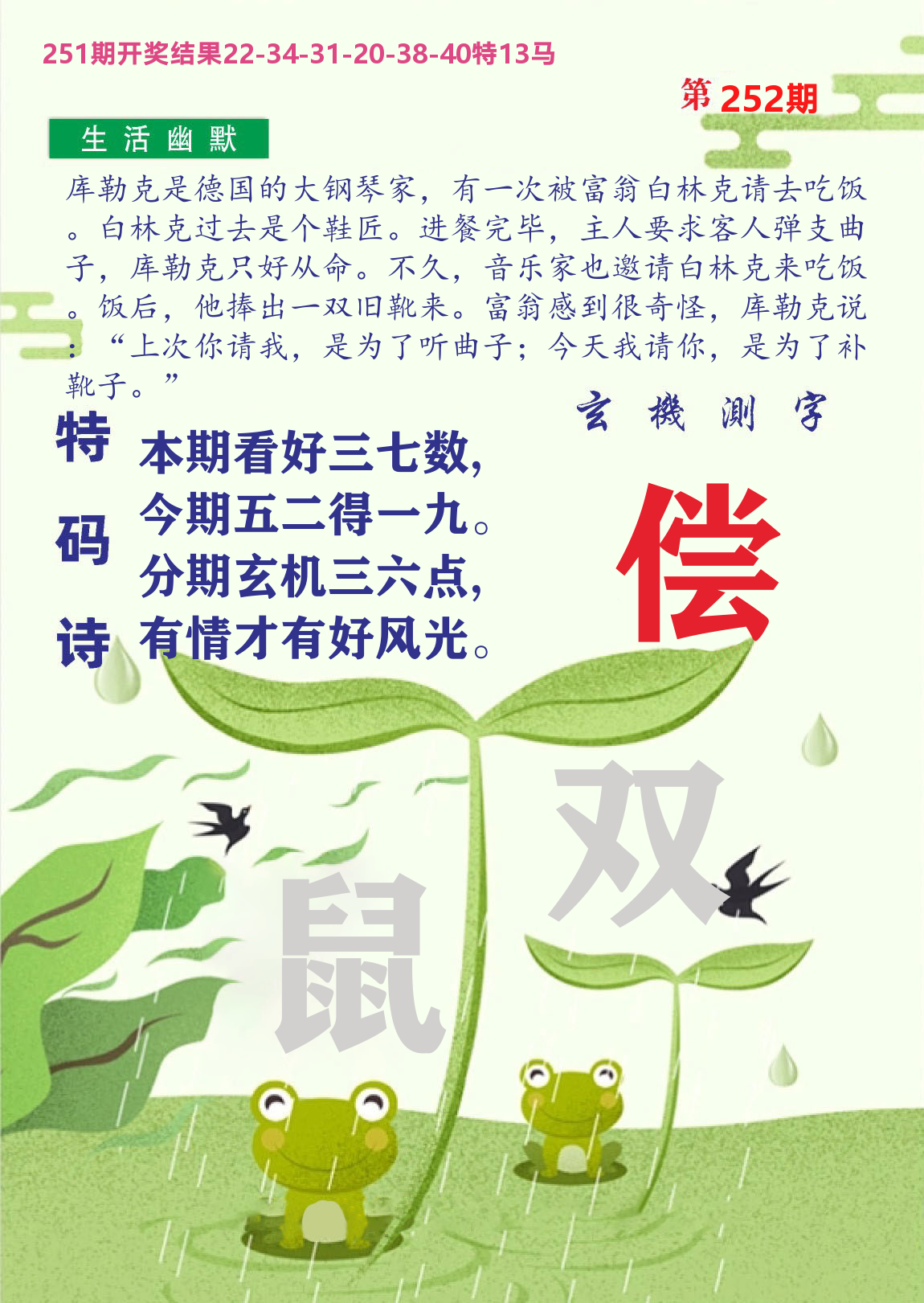 财富人家B 第252期