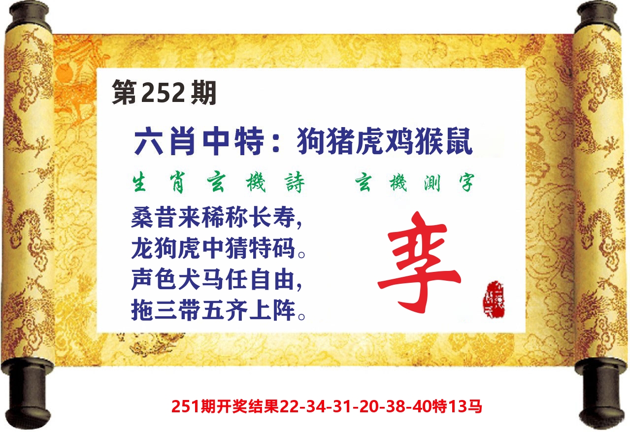 澳门天天赚C 第252期