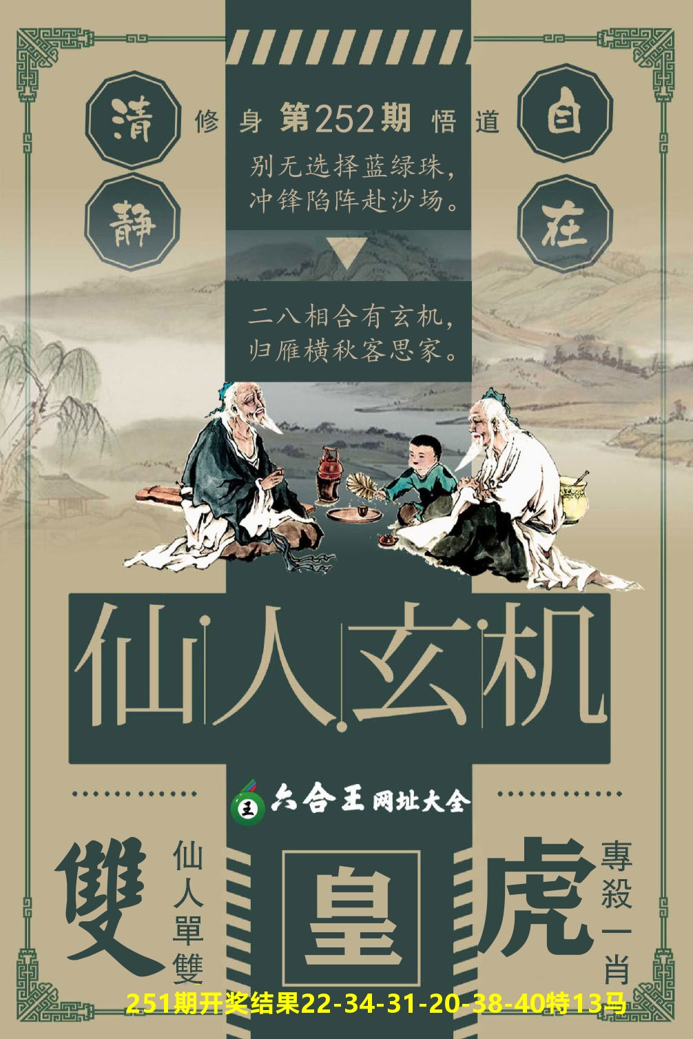 澳门三星好彩B 第252期