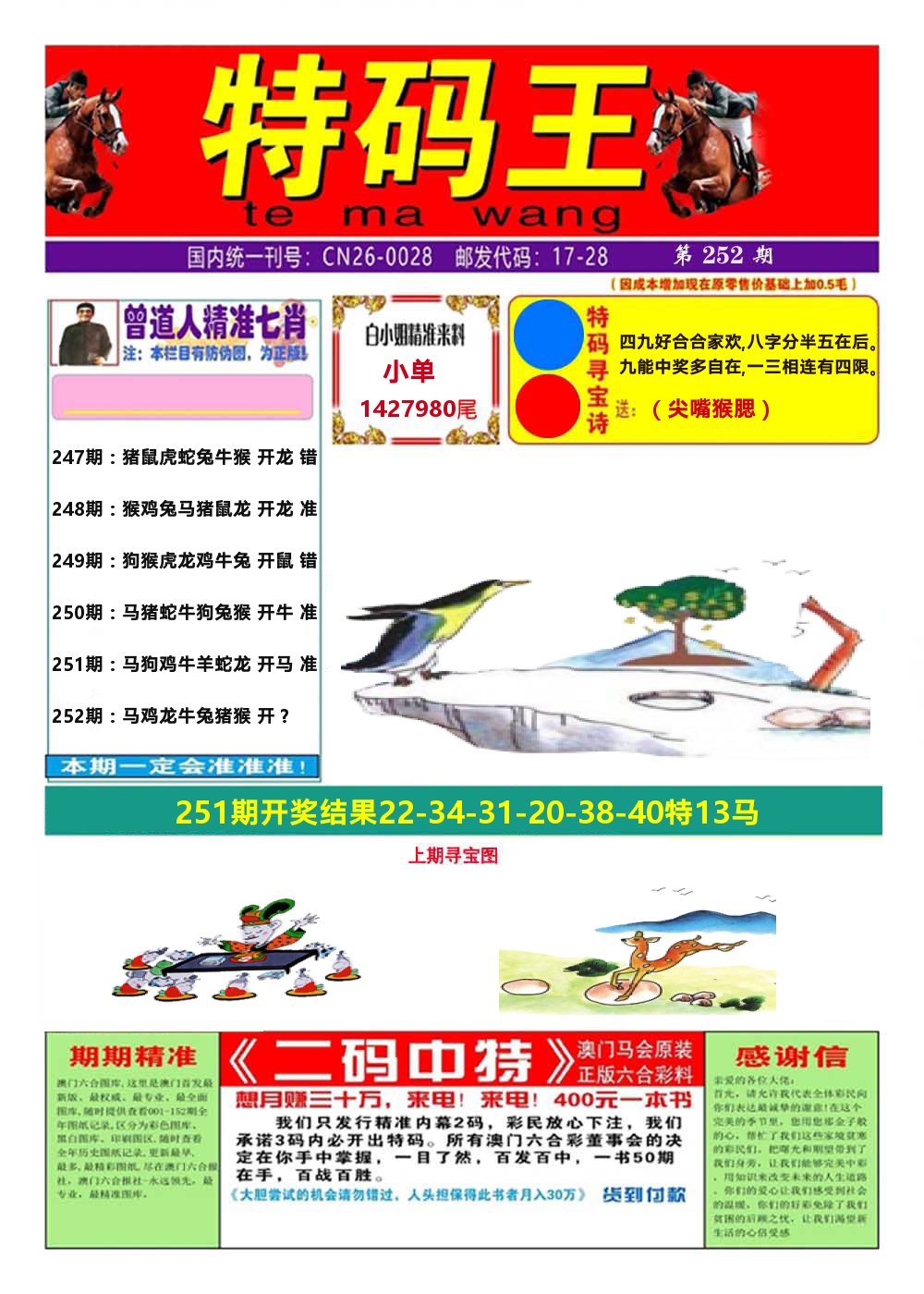 澳门特码王A 第252期