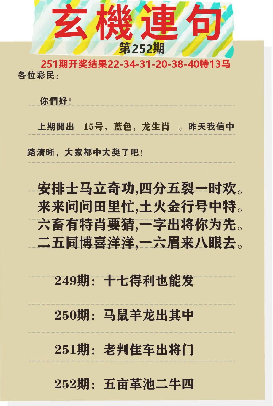 澳门特码王C 第252期