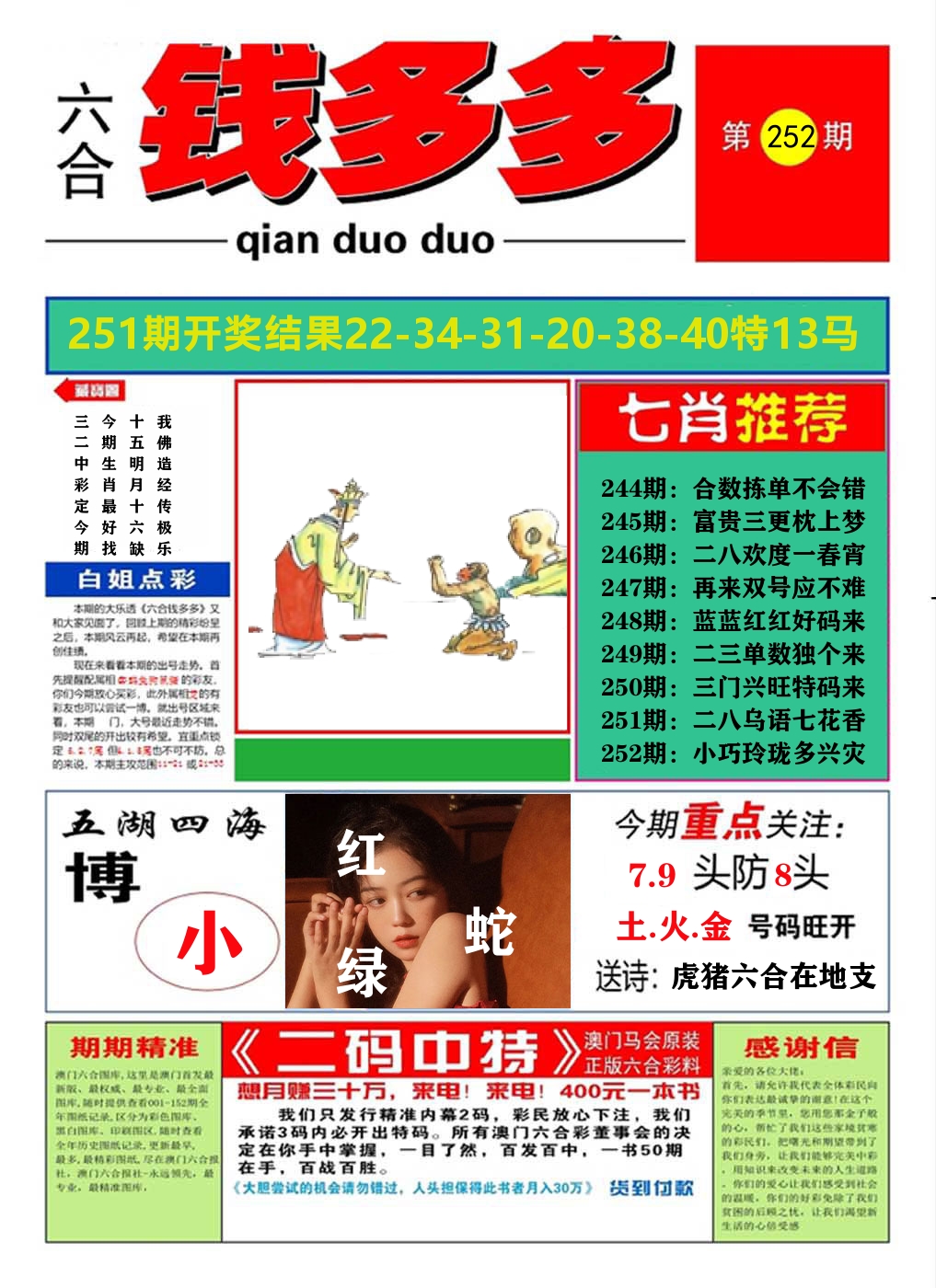澳门钱多多A 第252期