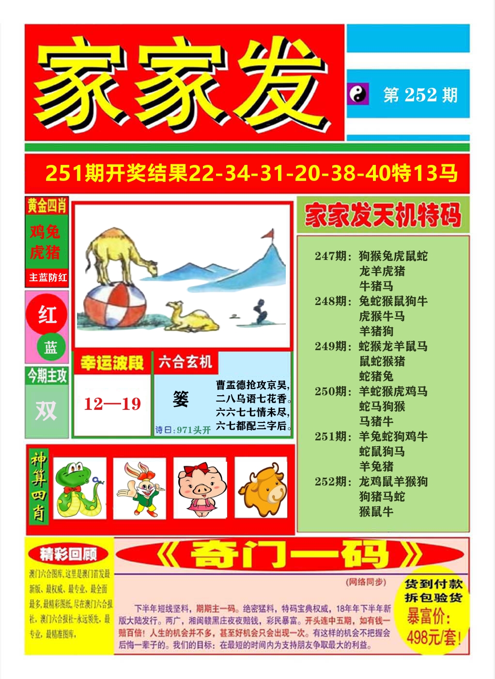 澳门家家发A 第252期