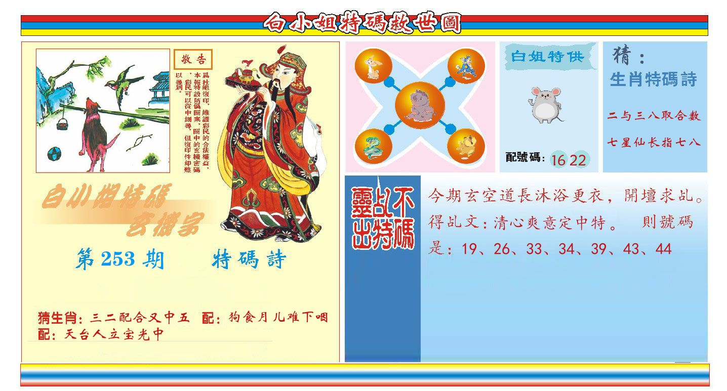 白小姐特码救世 第253期
