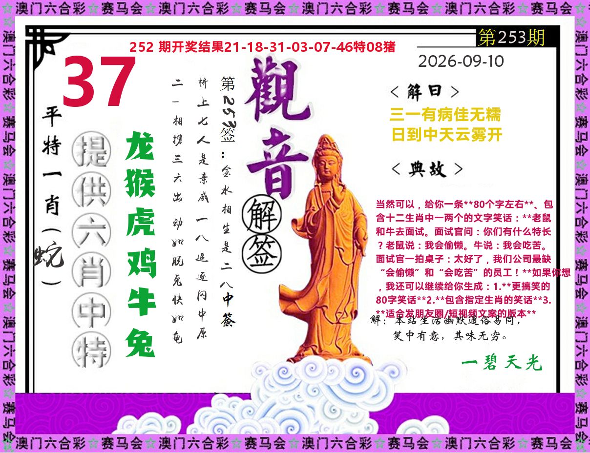 观音解签 第253期