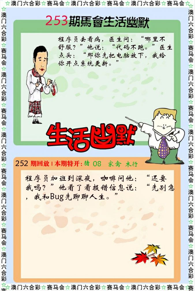 新生活幽默 第253期