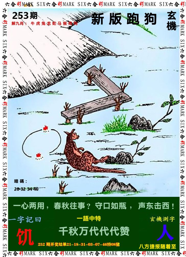 悟入其图 第253期
