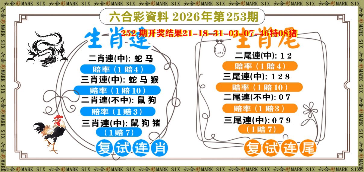 复试连 第253期