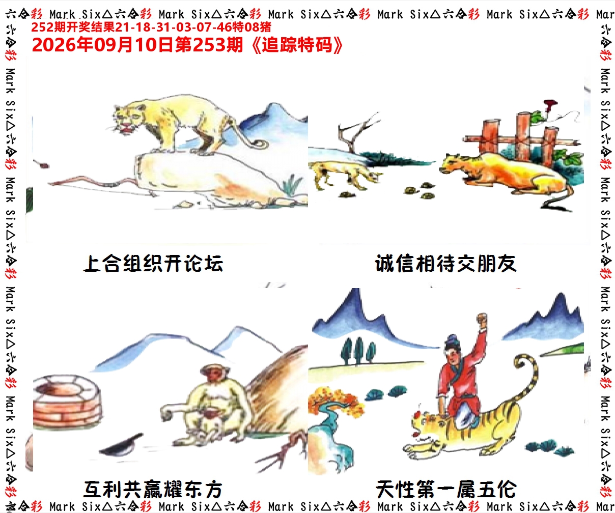 追踪特码 第253期