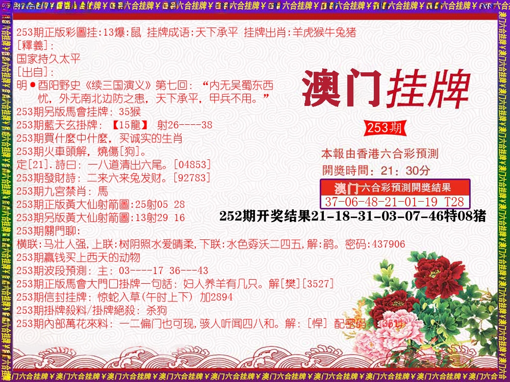 澳门挂牌 第253期