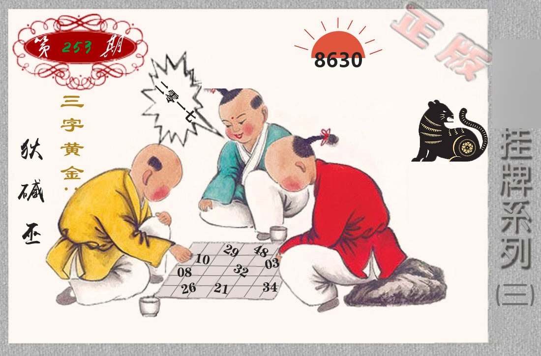 挂牌系列3 第253期