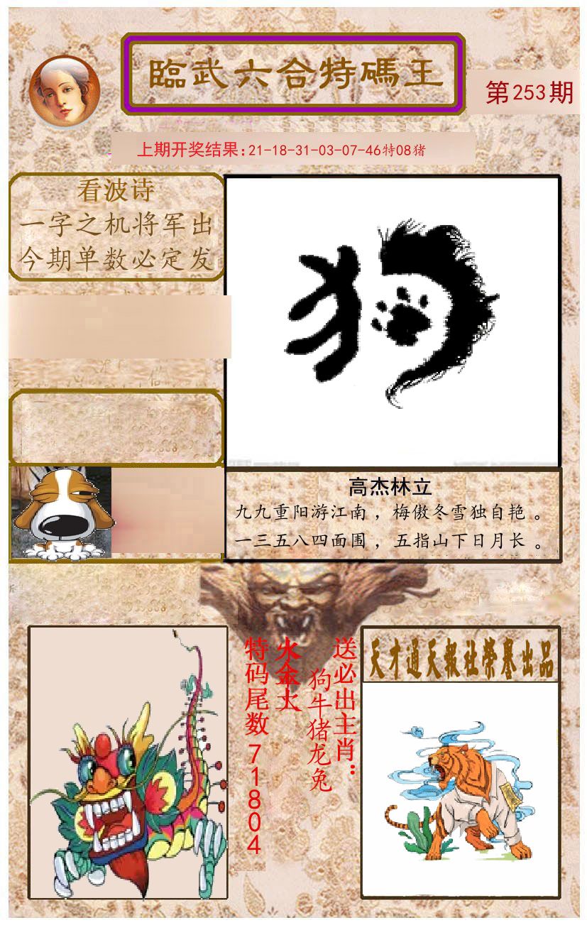 臨武六合特码王 第253期