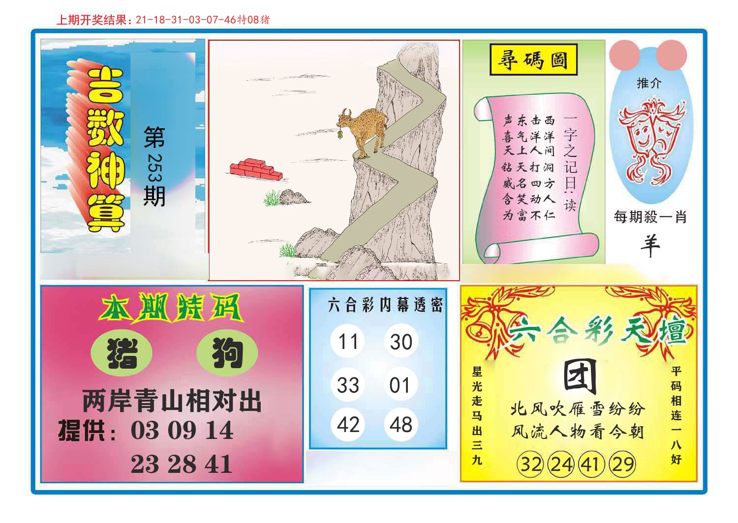 吉数神算 第253期