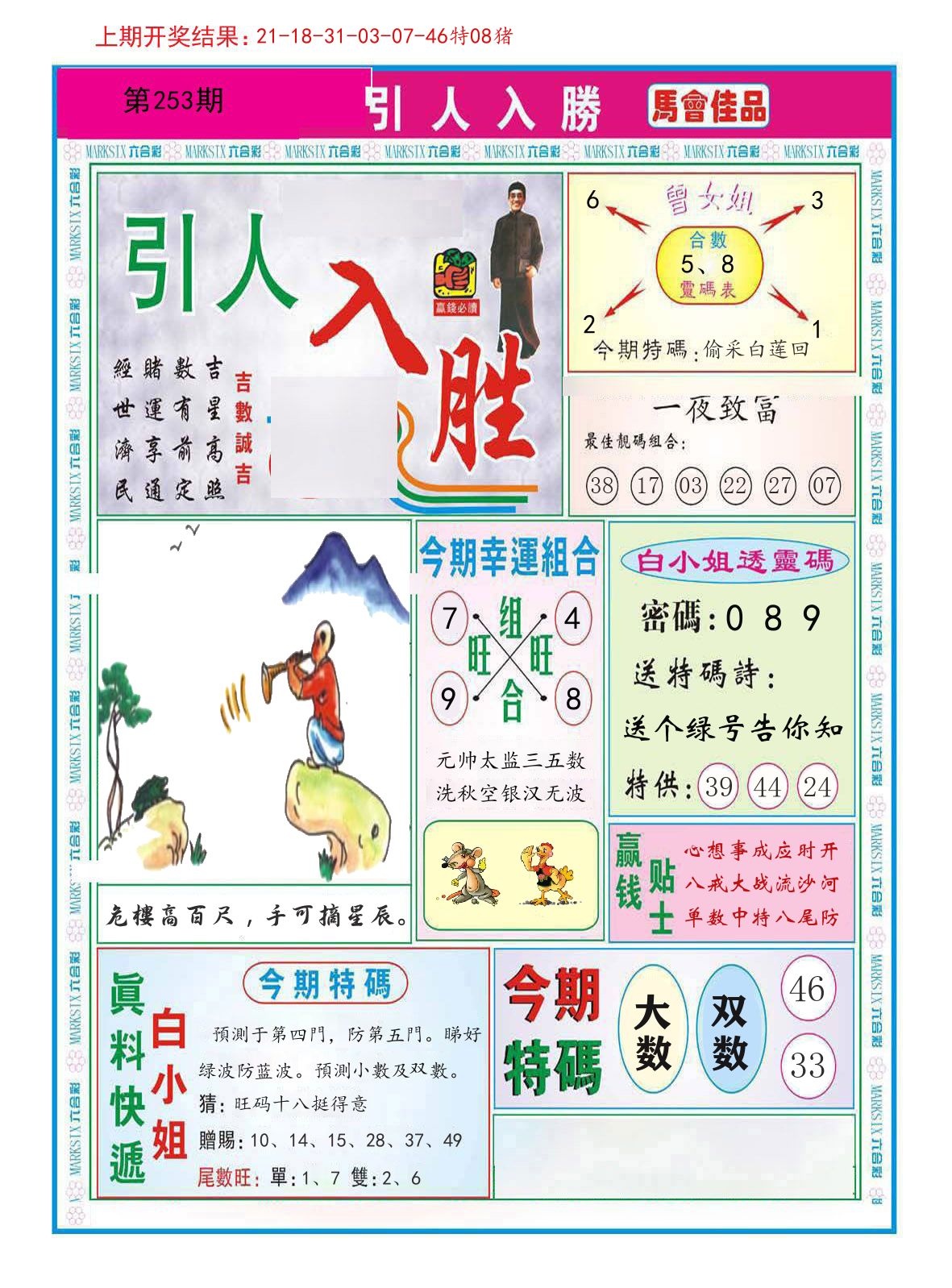 引人入胜 第253期