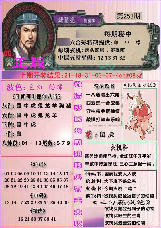 诸葛亮正版 第253期